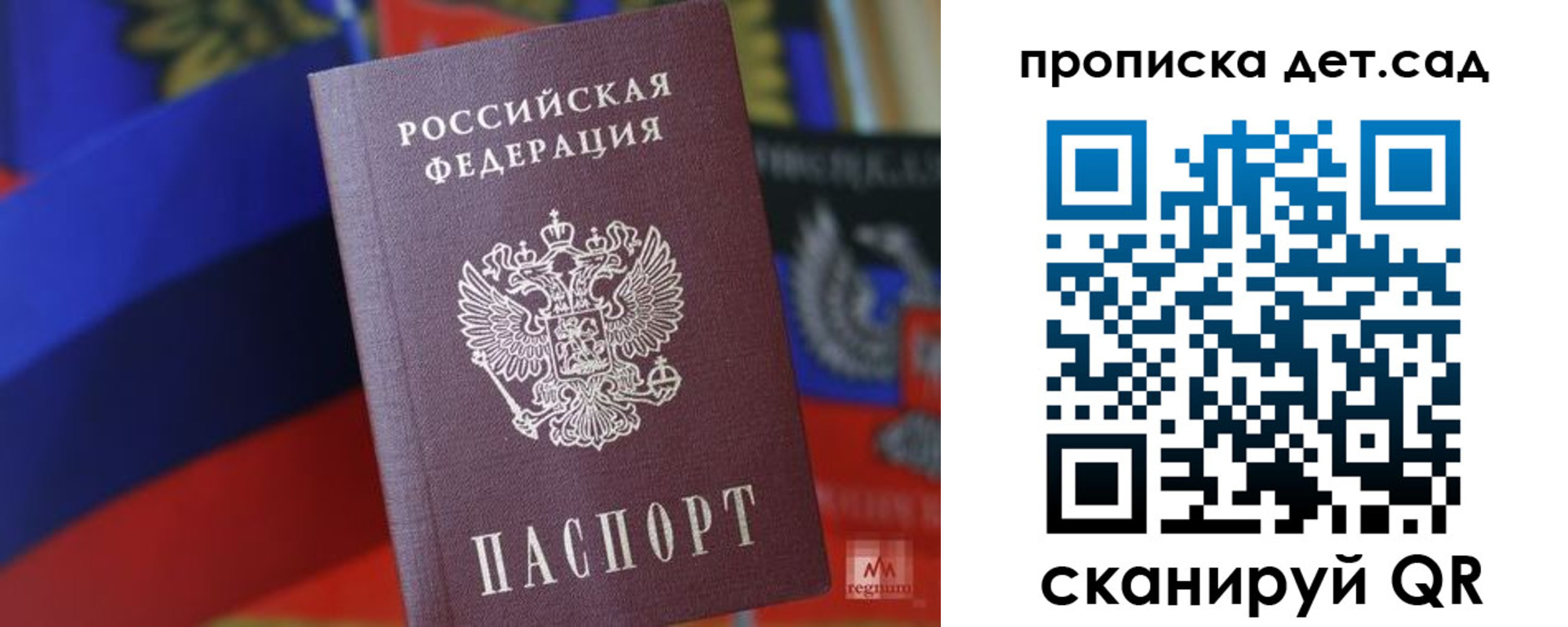 прописка для школы в Гвардейске