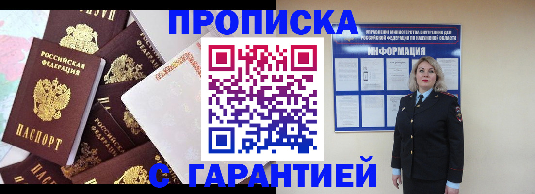 временная регистрация адрес в Гвардейске