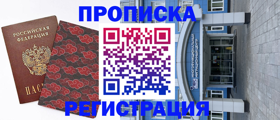 прописка от собственника в Гвардейске
